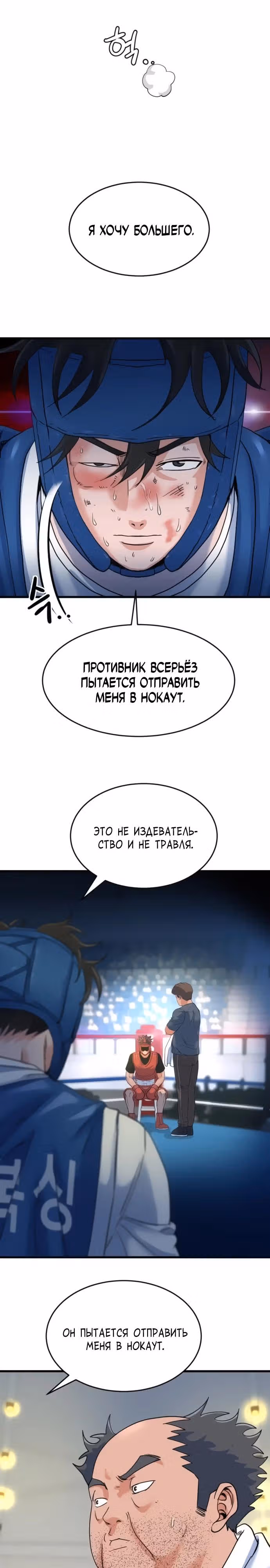 Андербоксер — Том 1 · Глава 11, страница 36