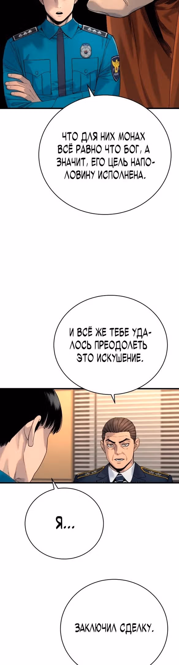 Перерождение Убийцы в Копа — Том 1 · Глава 33, страница 19
