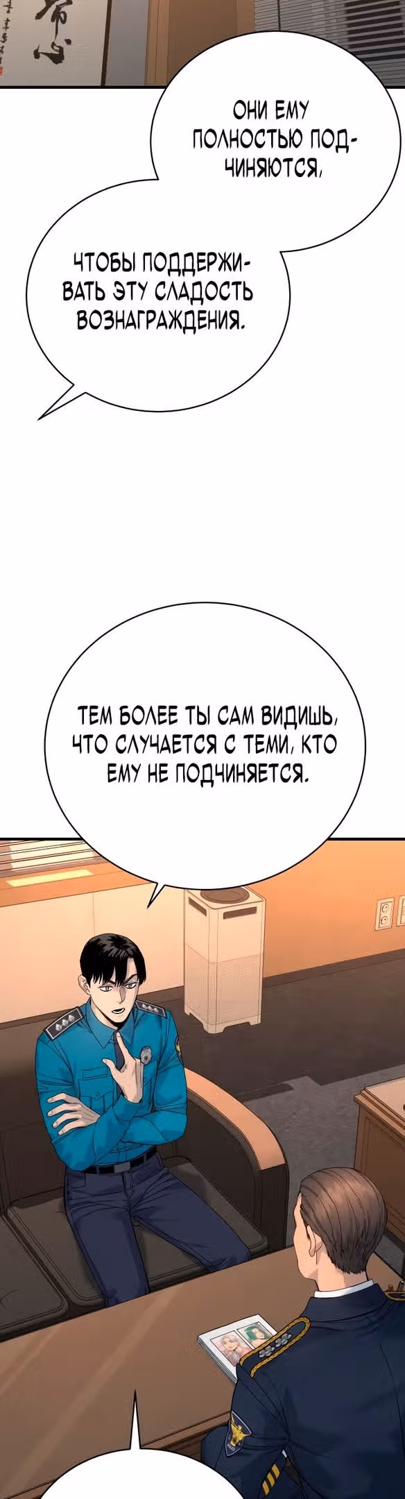 Перерождение Убийцы в Копа — Том 1 · Глава 33, страница 21