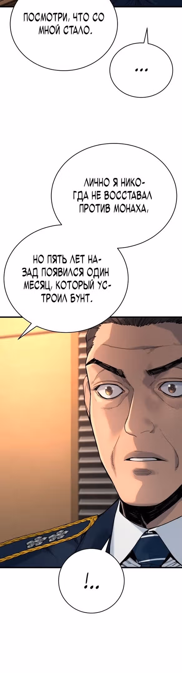 Перерождение Убийцы в Копа — Том 1 · Глава 33, страница 22
