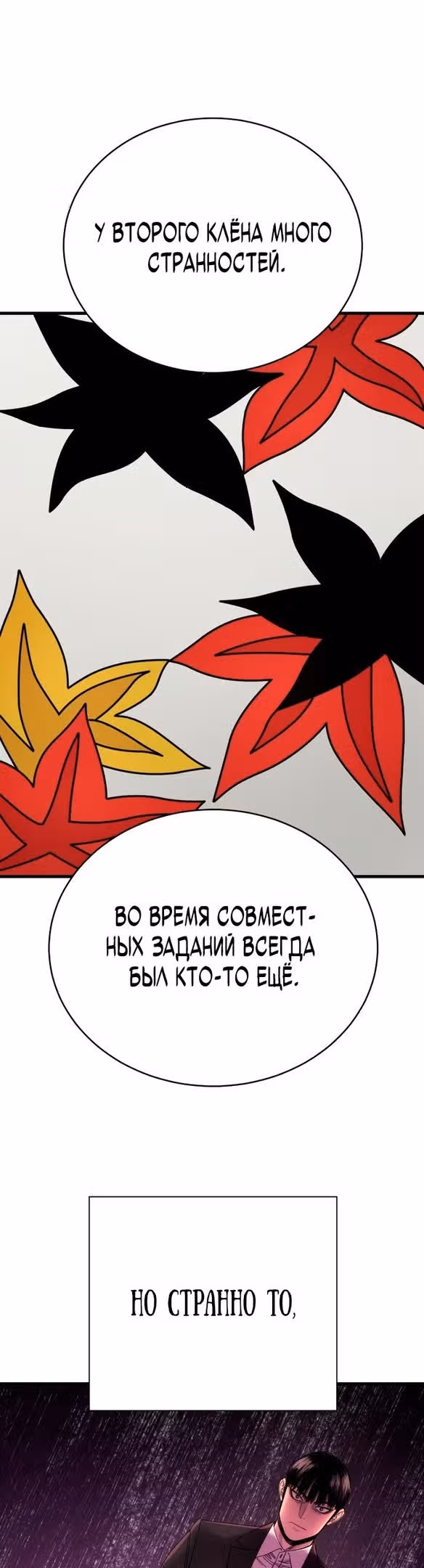 Перерождение Убийцы в Копа — Том 1 · Глава 33, страница 32