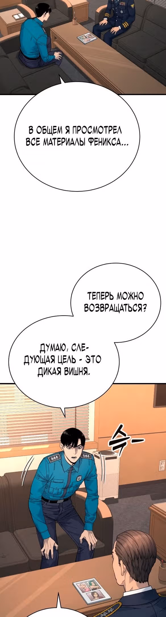 Перерождение Убийцы в Копа — Том 1 · Глава 33, страница 35
