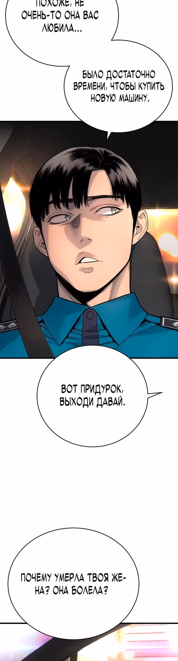 Перерождение Убийцы в Копа — Том 1 · Глава 33, страница 40
