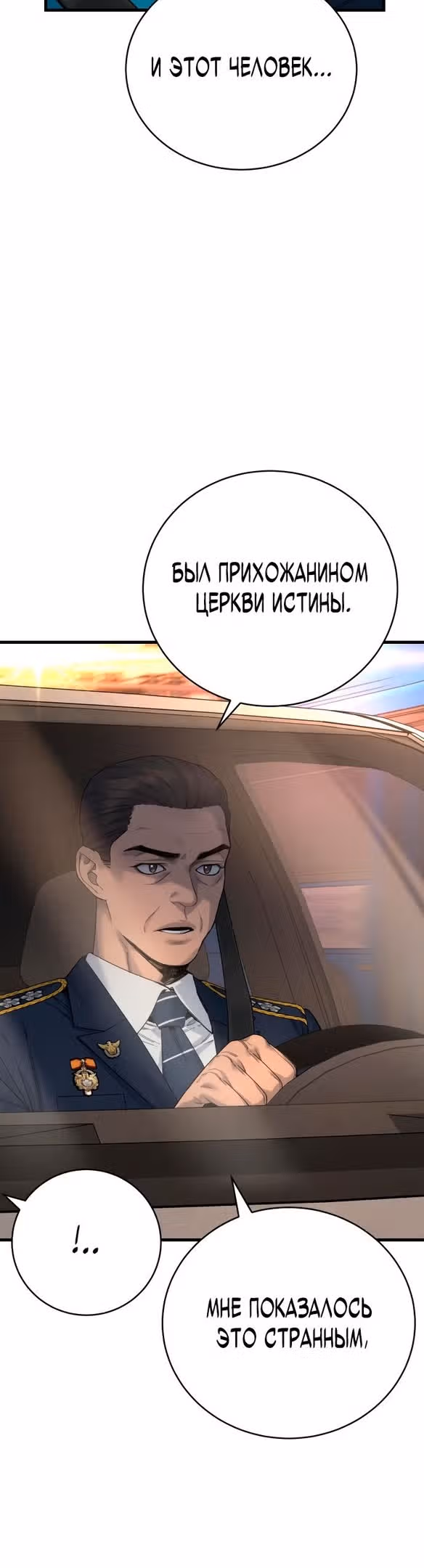 Перерождение Убийцы в Копа — Том 1 · Глава 33, страница 43