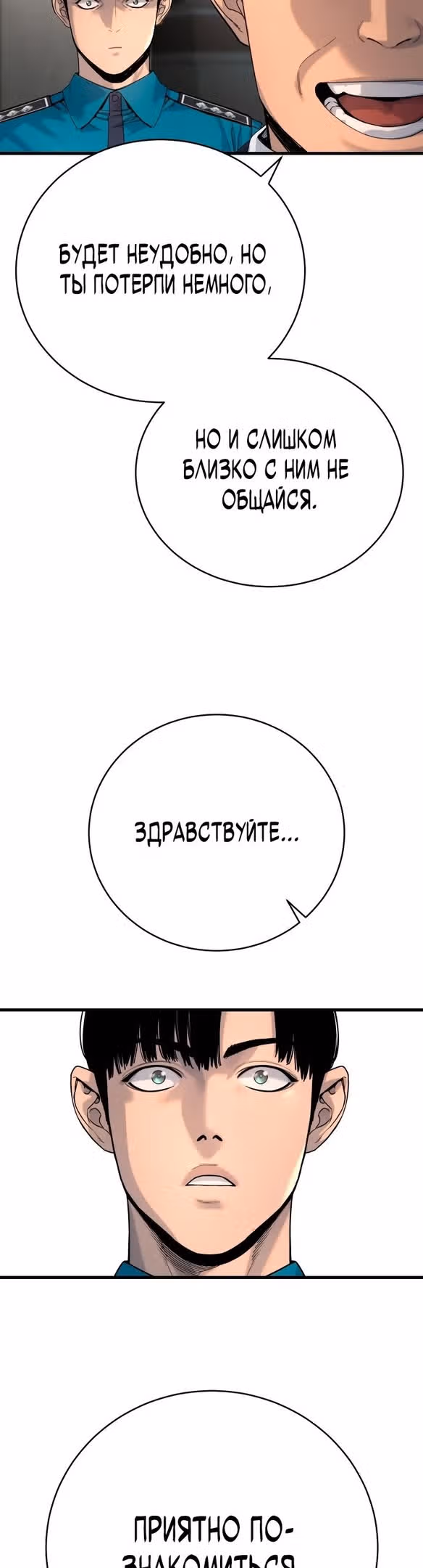 Перерождение Убийцы в Копа — Том 1 · Глава 33, страница 51