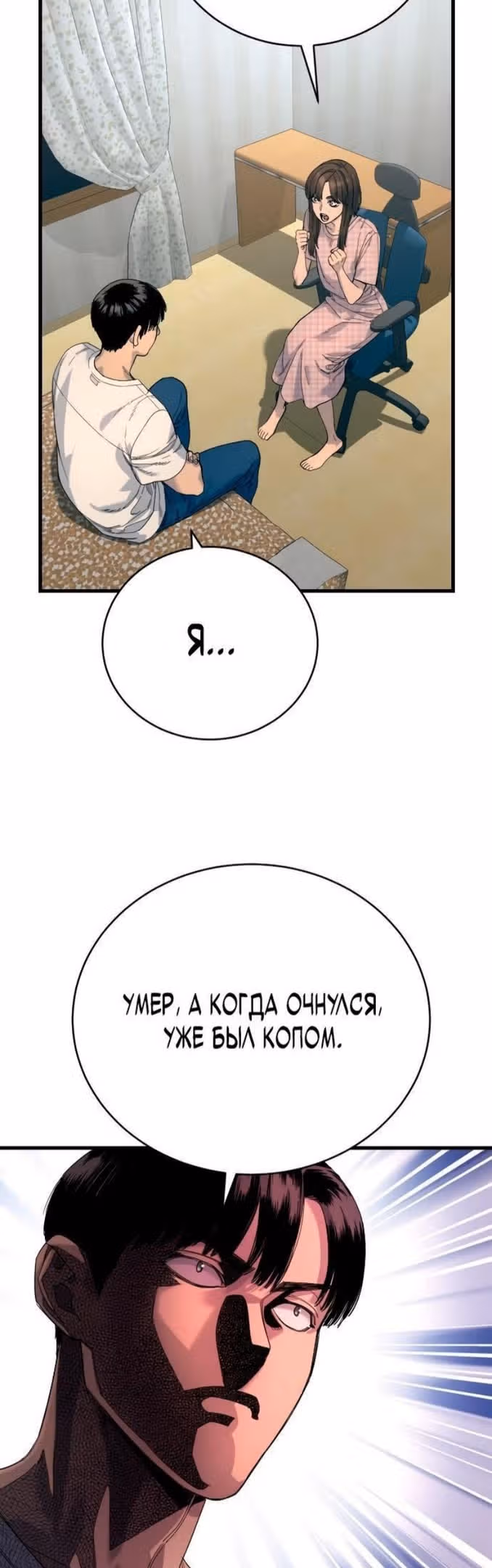 Перерождение Убийцы в Копа — Том 1 · Глава 34, страница 11