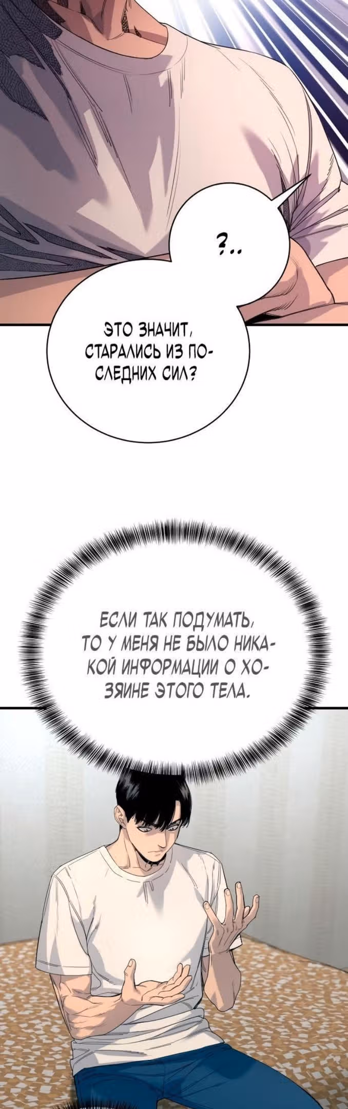 Перерождение Убийцы в Копа — Том 1 · Глава 34, страница 12