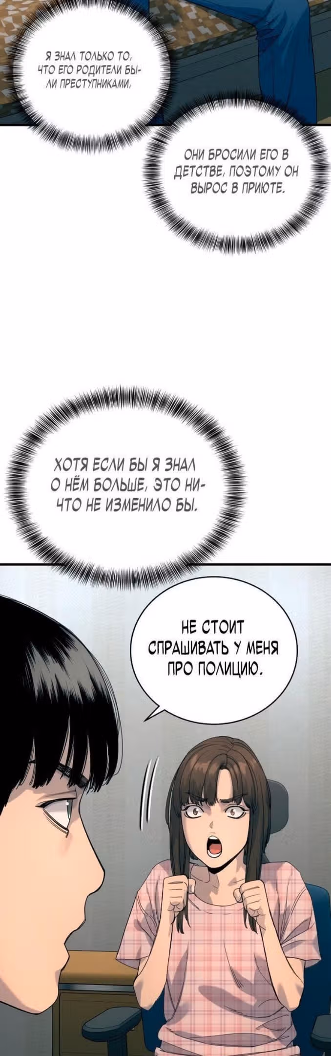 Перерождение Убийцы в Копа — Том 1 · Глава 34, страница 13