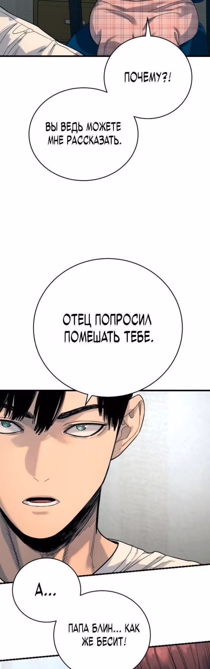 Перерождение Убийцы в Копа — Том 1 · Глава 34, страница 14