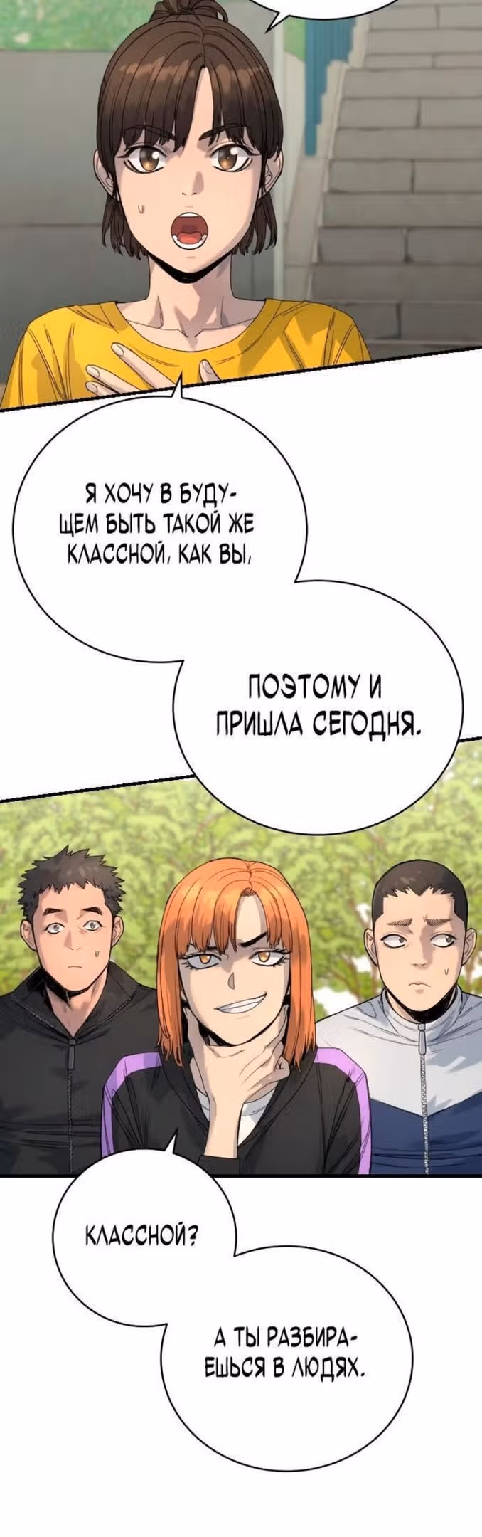 Перерождение Убийцы в Копа — Том 1 · Глава 34, страница 21