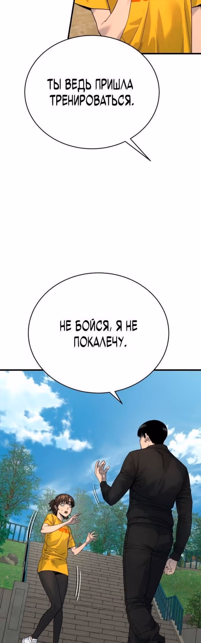 Перерождение Убийцы в Копа — Том 1 · Глава 34, страница 34