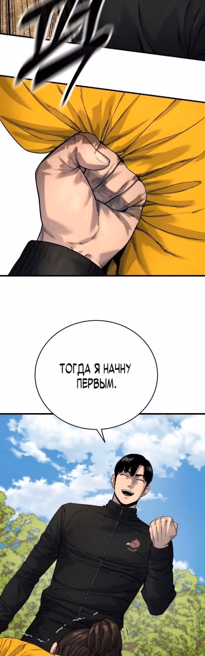Перерождение Убийцы в Копа — Том 1 · Глава 34, страница 36