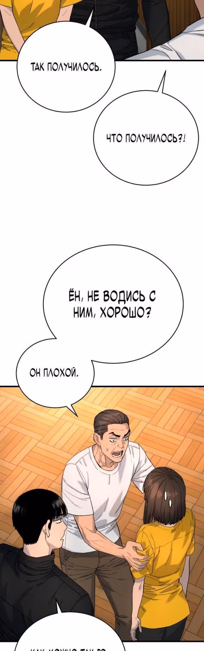 Перерождение Убийцы в Копа — Том 1 · Глава 34, страница 48