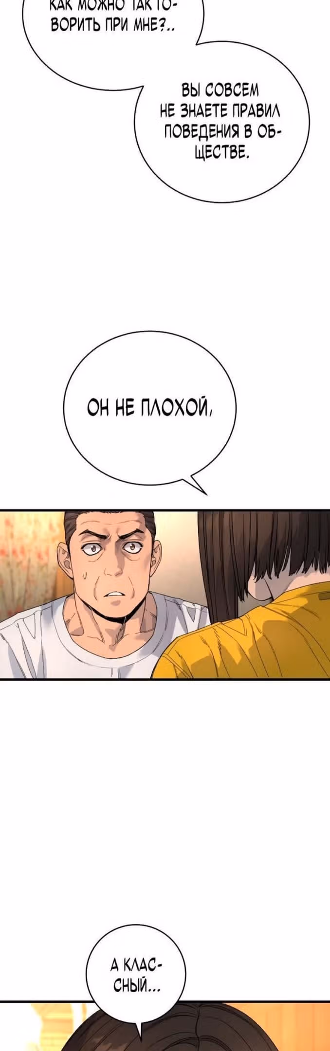 Перерождение Убийцы в Копа — Том 1 · Глава 34, страница 49