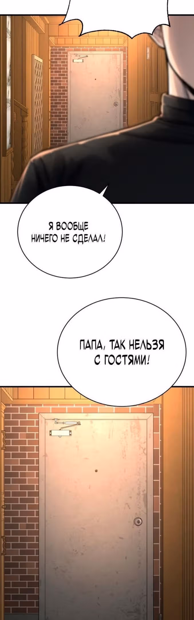 Перерождение Убийцы в Копа — Том 1 · Глава 34, страница 52