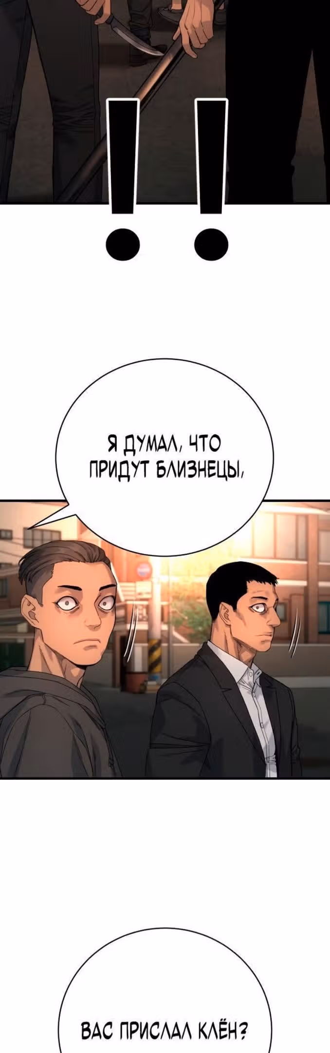 Перерождение Убийцы в Копа — Том 1 · Глава 34, страница 57