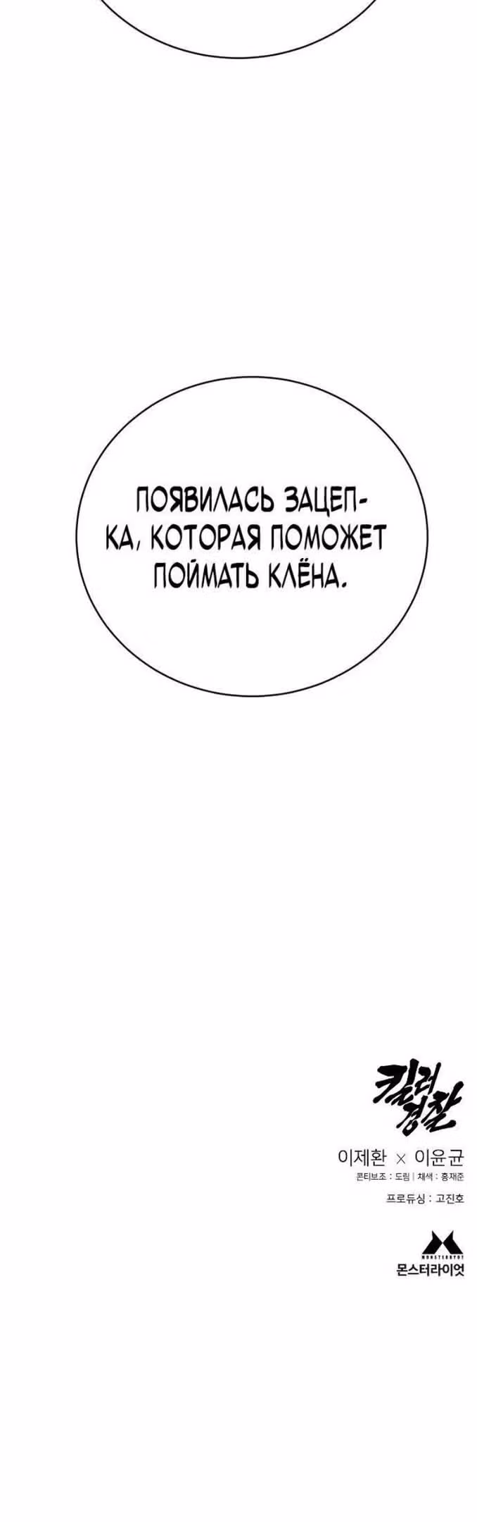 Перерождение Убийцы в Копа — Том 1 · Глава 34, страница 60