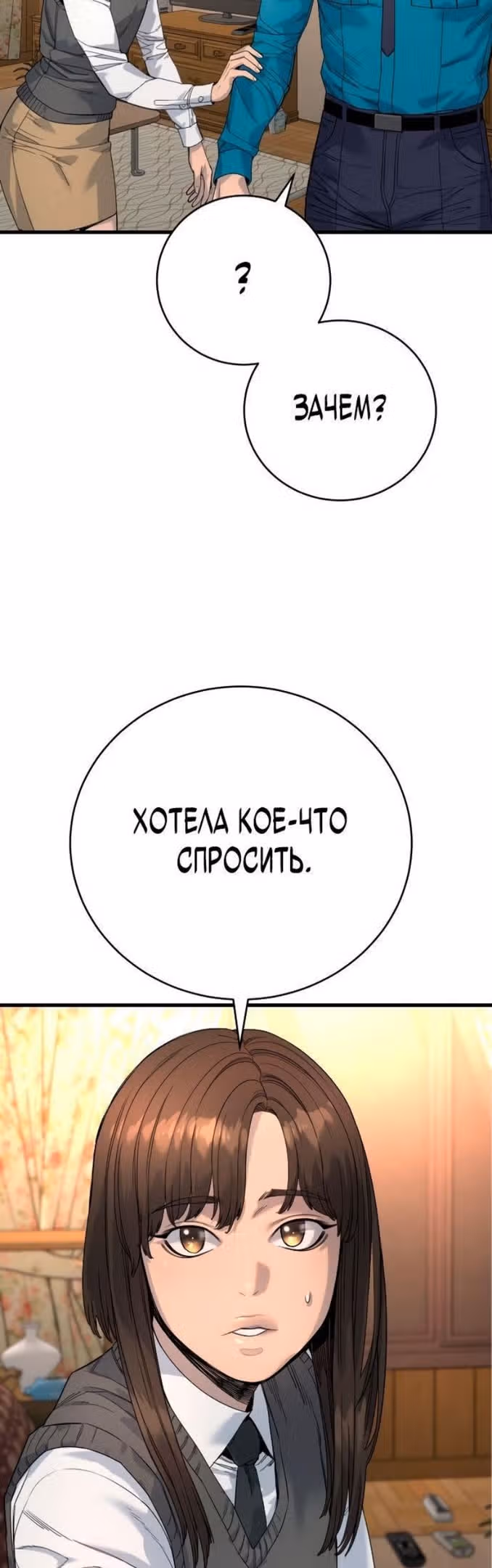 Перерождение Убийцы в Копа — Том 1 · Глава 34, страница 7