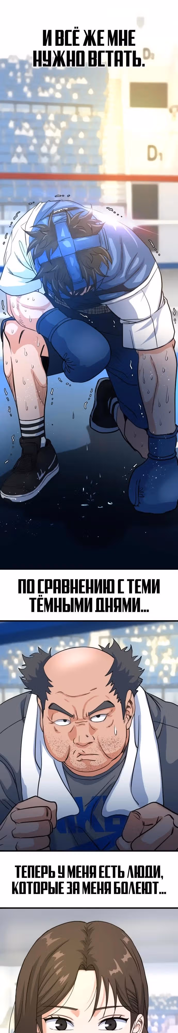 Андербоксер — Том 1 · Глава 10, страница 13