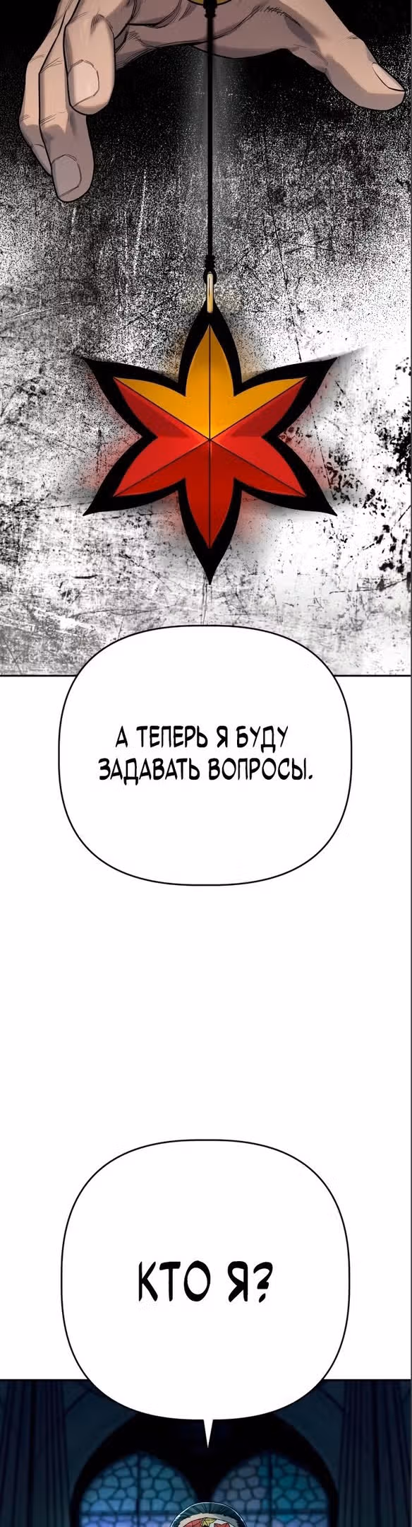 Перерождение Убийцы в Копа — Том 1 · Глава 35, страница 23