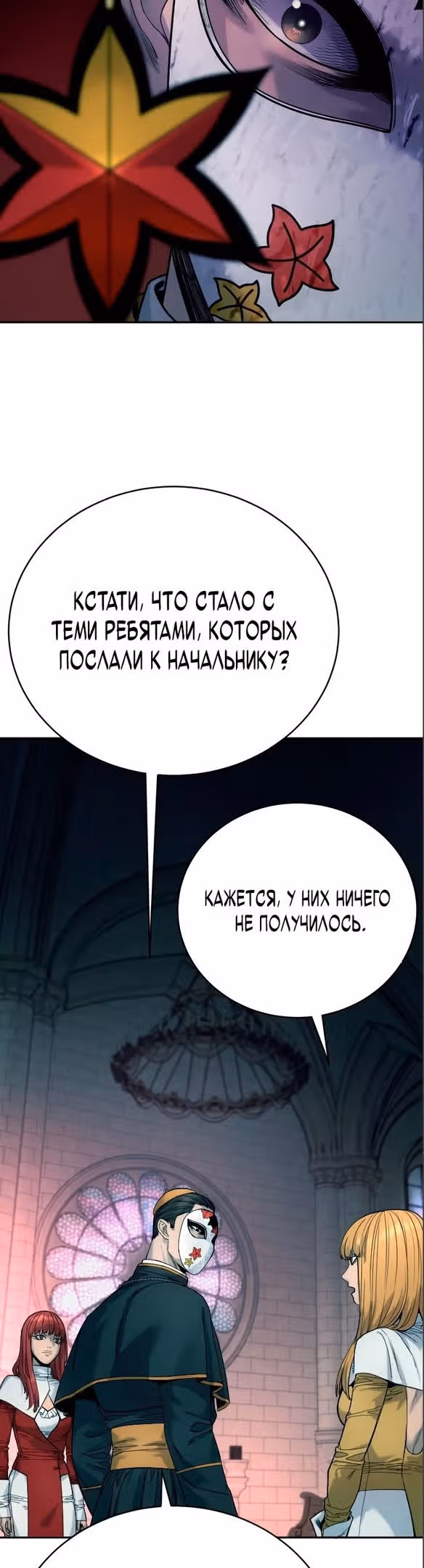 Перерождение Убийцы в Копа — Том 1 · Глава 35, страница 42