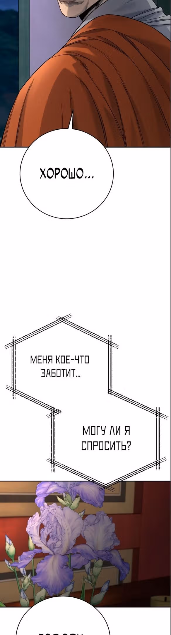 Перерождение Убийцы в Копа — Том 1 · Глава 35, страница 45