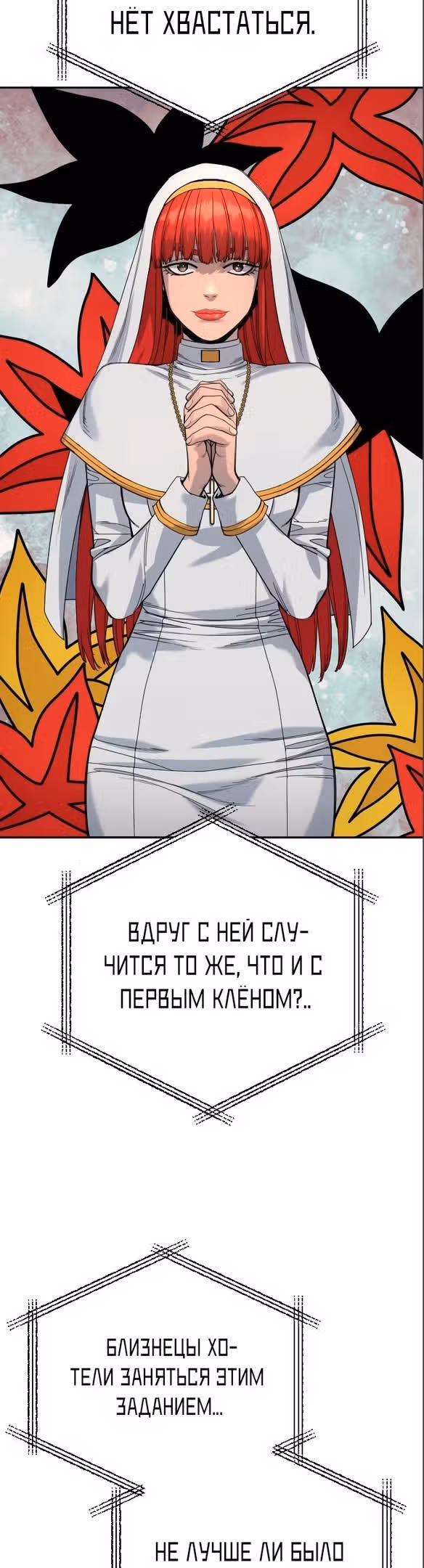 Перерождение Убийцы в Копа — Том 1 · Глава 35, страница 47