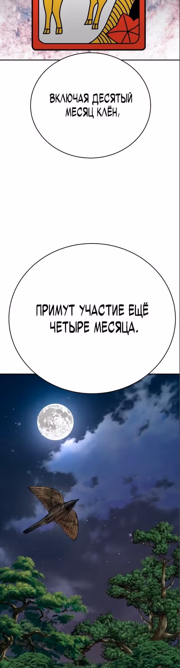Перерождение Убийцы в Копа — Том 1 · Глава 35, страница 50