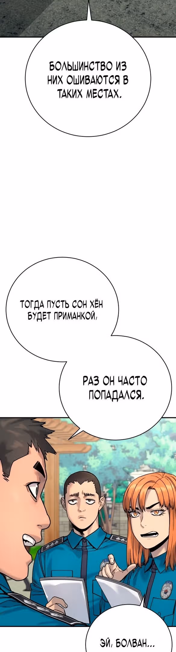 Перерождение Убийцы в Копа — Том 1 · Глава 36, страница 16