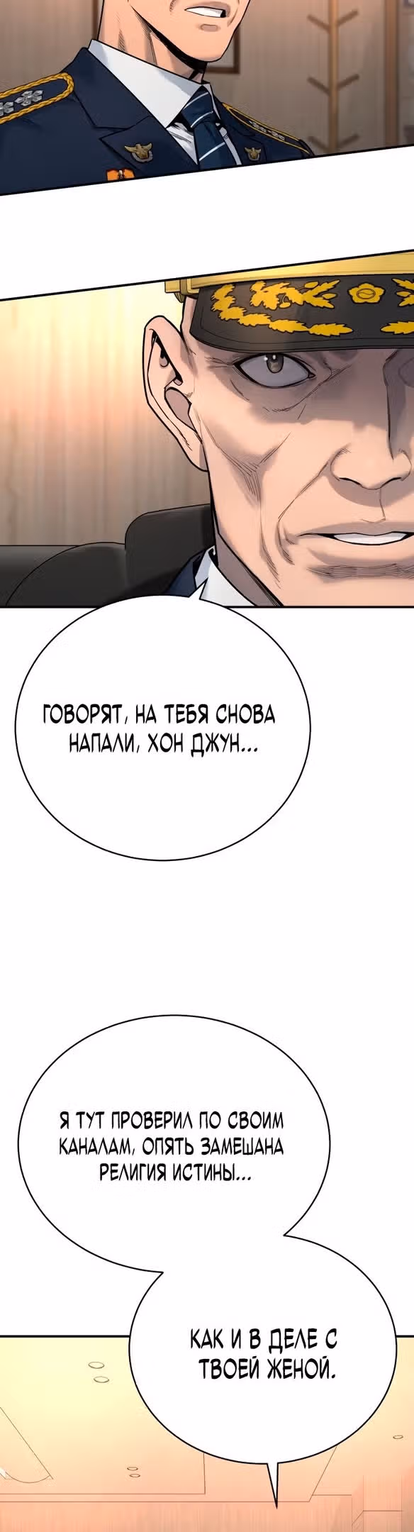 Перерождение Убийцы в Копа — Том 1 · Глава 36, страница 3