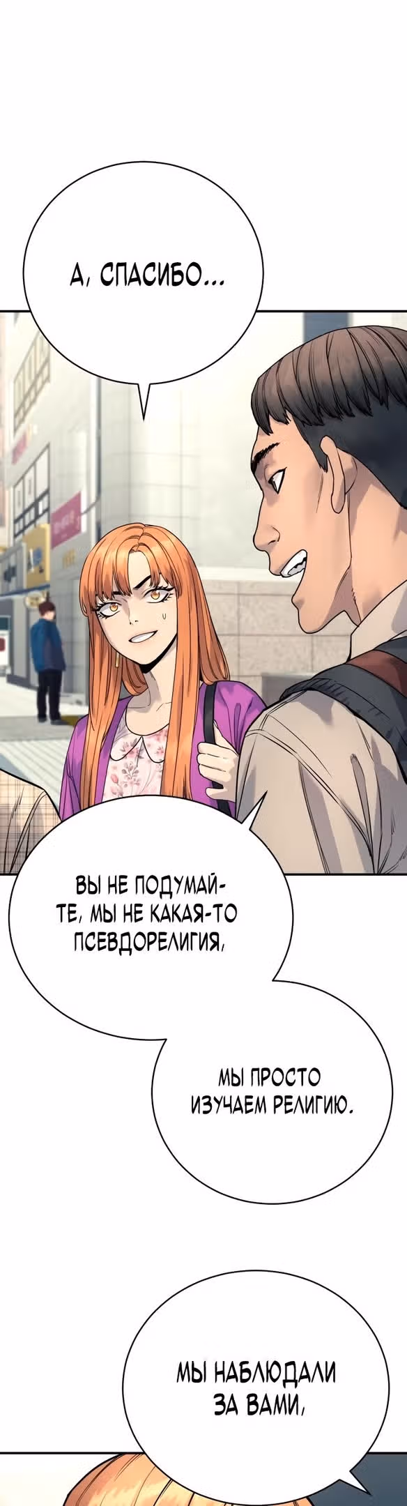 Перерождение Убийцы в Копа — Том 1 · Глава 36, страница 29
