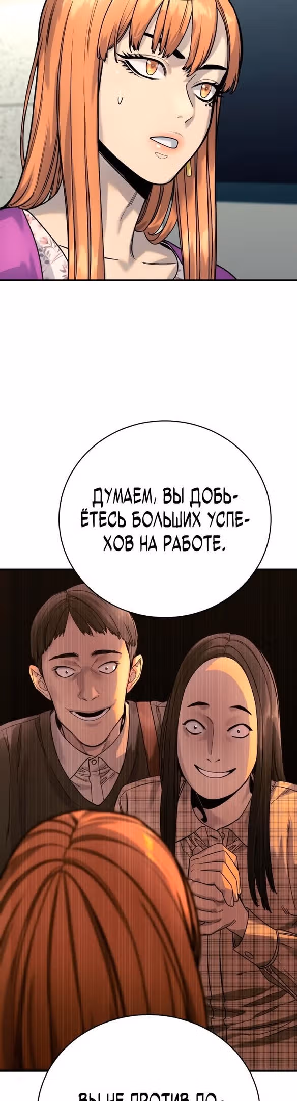 Перерождение Убийцы в Копа — Том 1 · Глава 36, страница 30