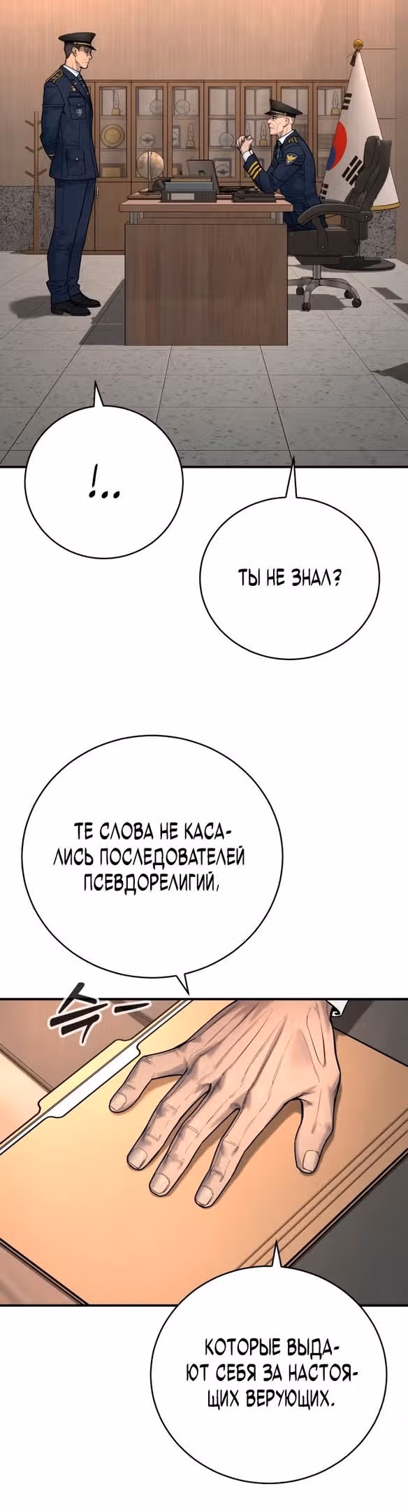 Перерождение Убийцы в Копа — Том 1 · Глава 36, страница 4