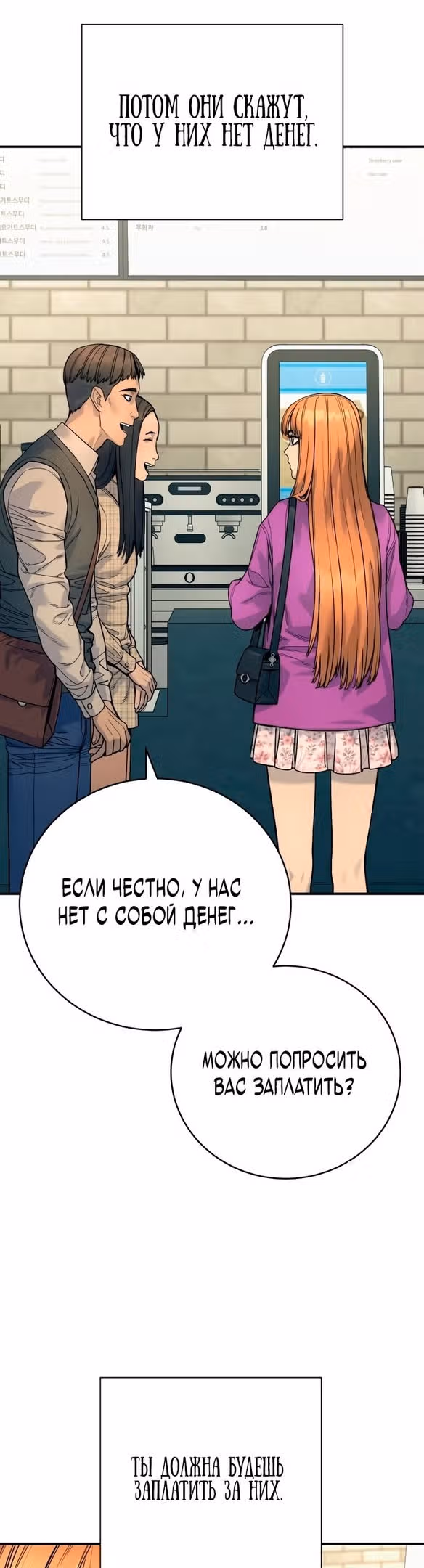 Перерождение Убийцы в Копа — Том 1 · Глава 36, страница 33