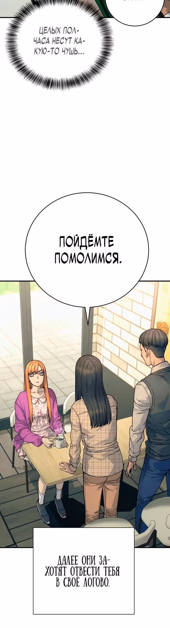 Перерождение Убийцы в Копа — Том 1 · Глава 36, страница 36
