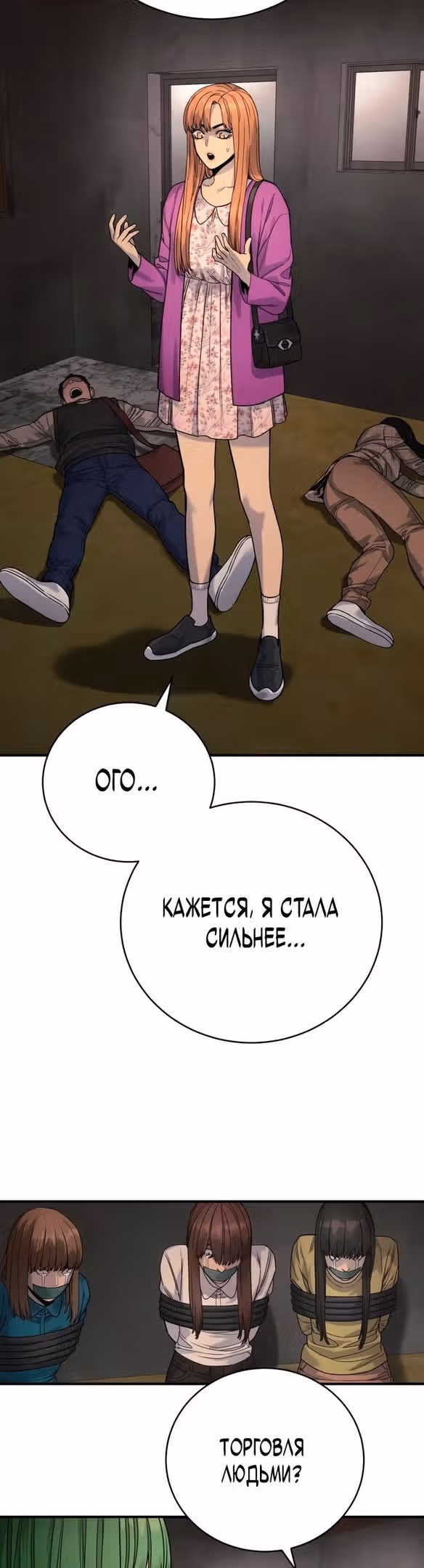 Перерождение Убийцы в Копа — Том 1 · Глава 36, страница 47