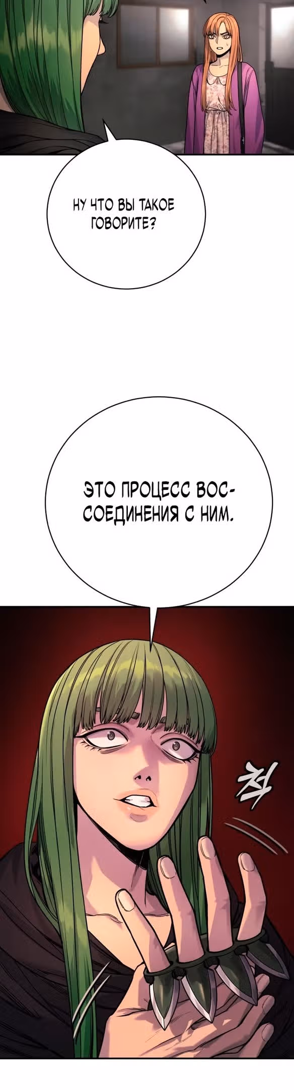 Перерождение Убийцы в Копа — Том 1 · Глава 36, страница 48