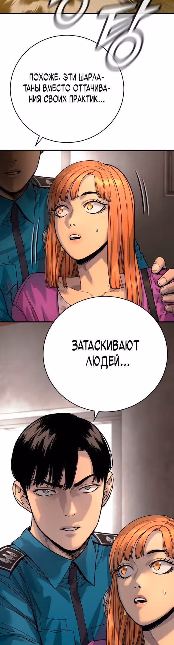 Перерождение Убийцы в Копа — Том 1 · Глава 36, страница 54