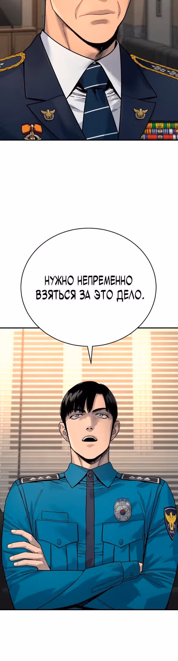 Перерождение Убийцы в Копа — Том 1 · Глава 36, страница 7