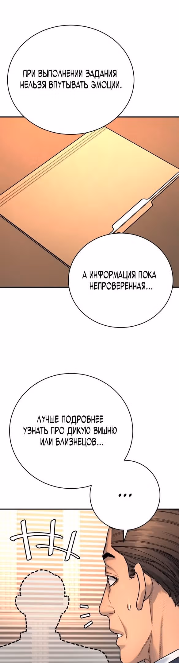 Перерождение Убийцы в Копа — Том 1 · Глава 36, страница 9