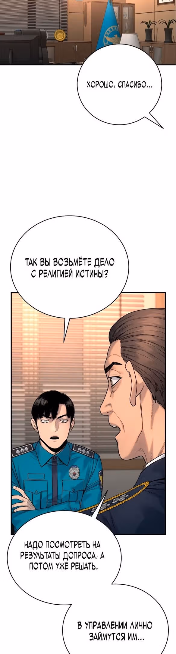 Перерождение Убийцы в Копа — Том 1 · Глава 37, страница 18