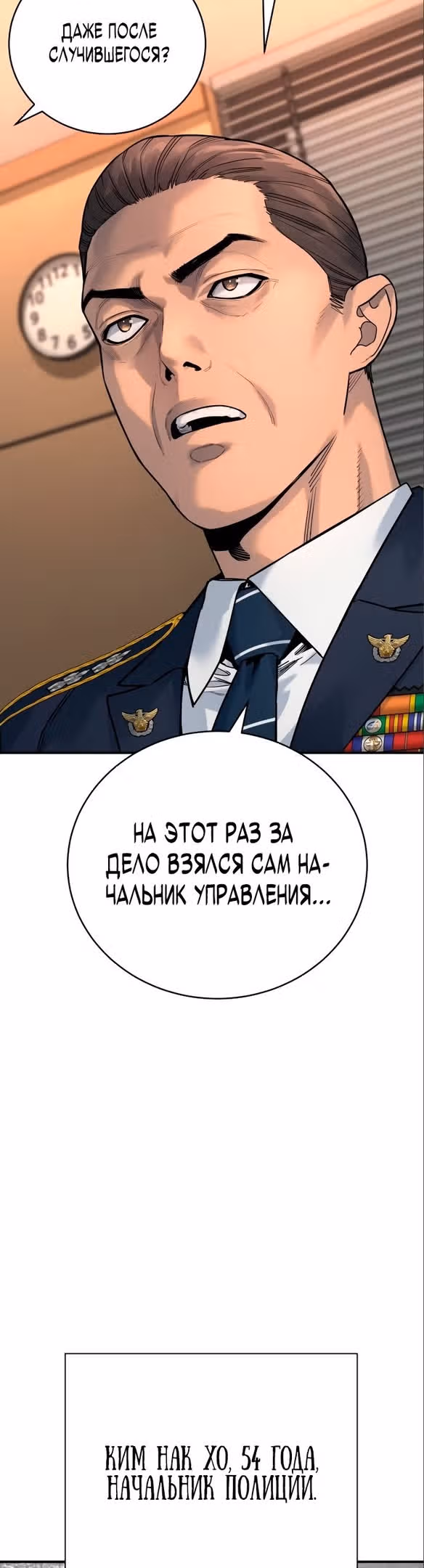 Перерождение Убийцы в Копа — Том 1 · Глава 37, страница 20