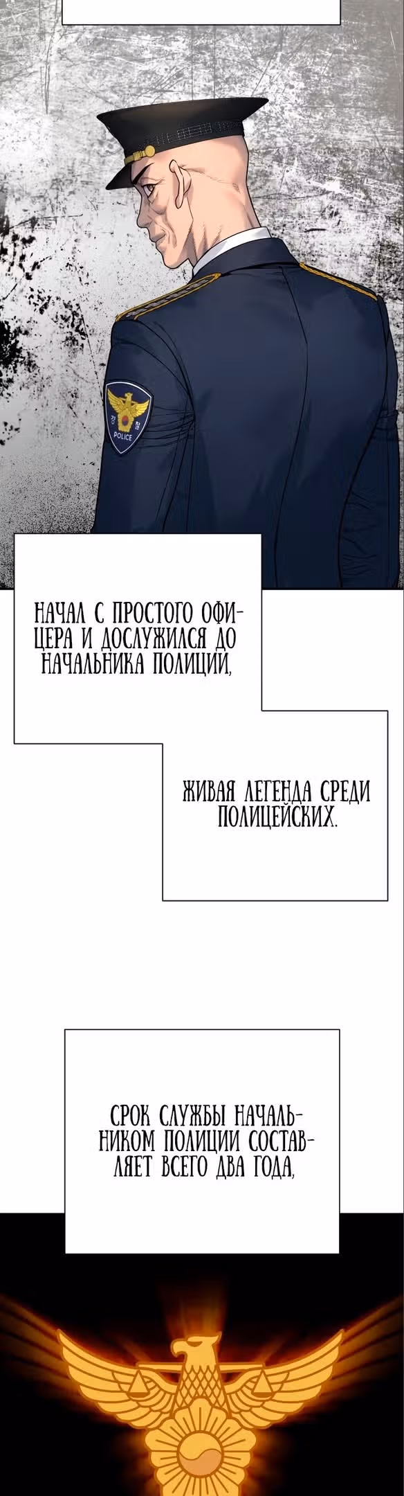 Перерождение Убийцы в Копа — Том 1 · Глава 37, страница 21