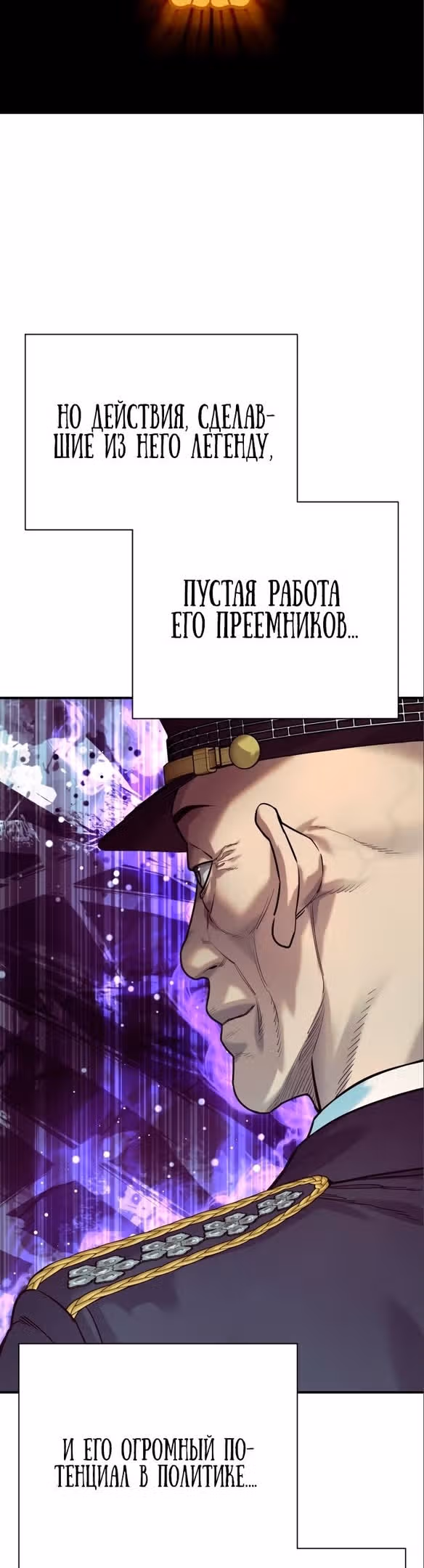 Перерождение Убийцы в Копа — Том 1 · Глава 37, страница 22