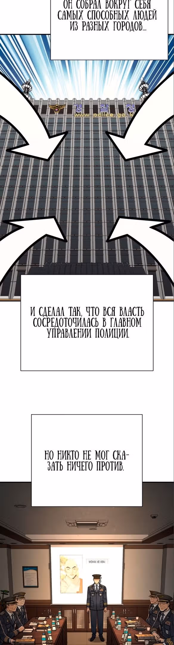 Перерождение Убийцы в Копа — Том 1 · Глава 37, страница 24