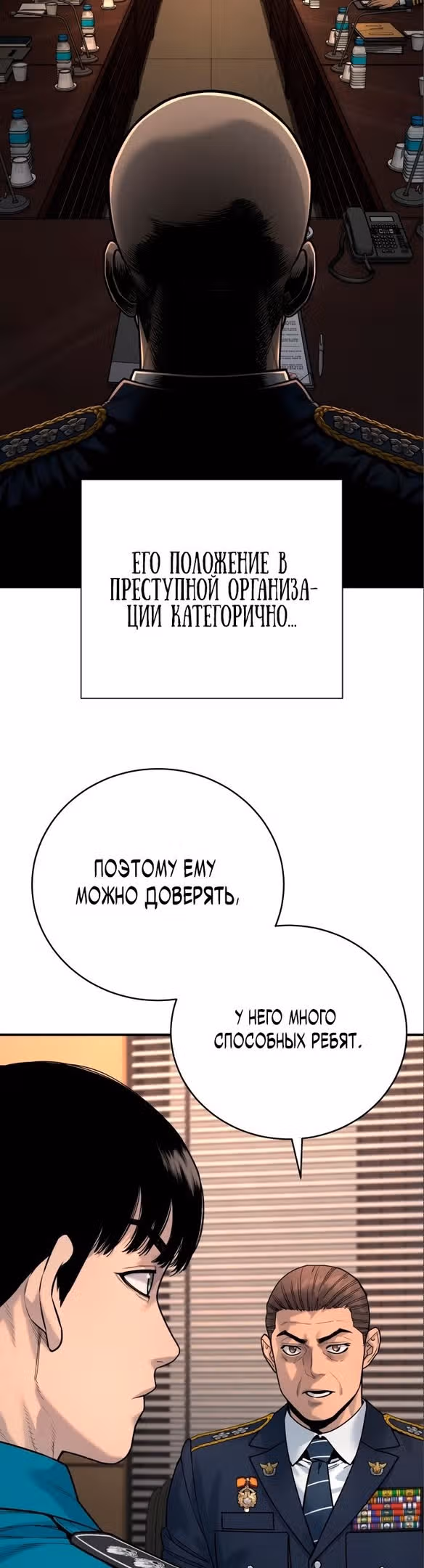 Перерождение Убийцы в Копа — Том 1 · Глава 37, страница 25