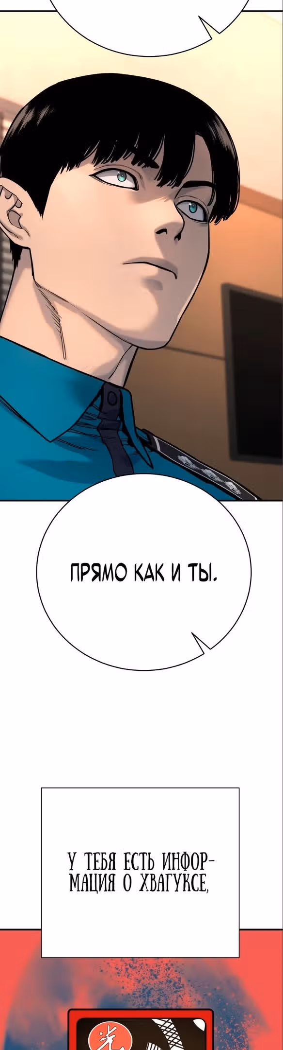 Перерождение Убийцы в Копа — Том 1 · Глава 37, страница 28