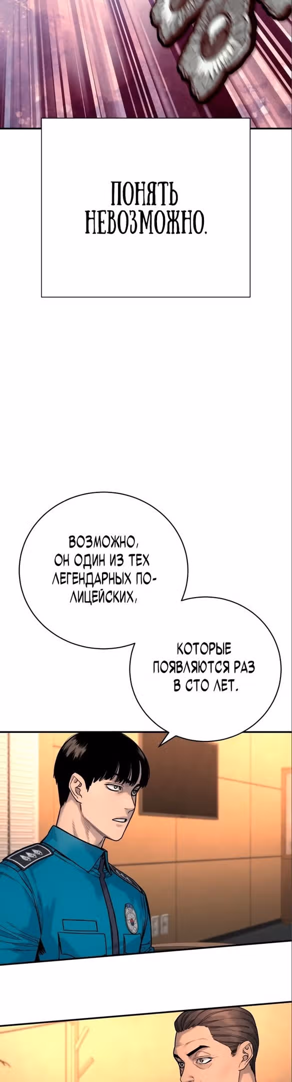 Перерождение Убийцы в Копа — Том 1 · Глава 37, страница 30