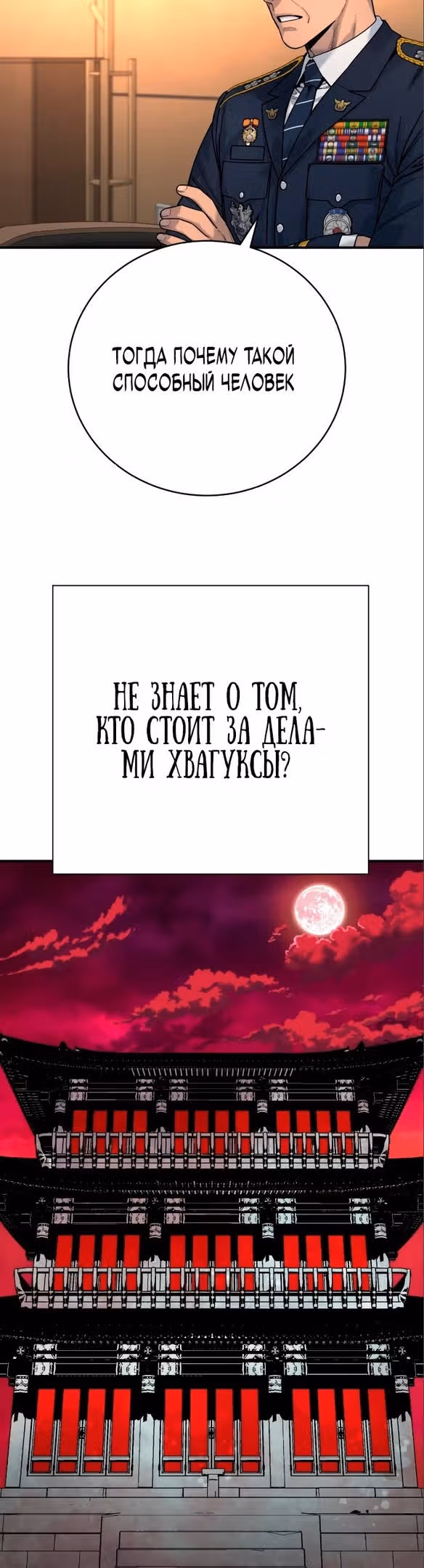 Перерождение Убийцы в Копа — Том 1 · Глава 37, страница 31