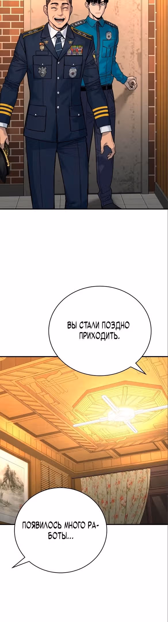 Перерождение Убийцы в Копа — Том 1 · Глава 37, страница 35